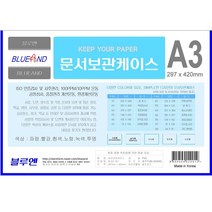 블루엔 산다케이스(기본형) A3/A4/B4 (10장묶음), 파랑, A3, 세로