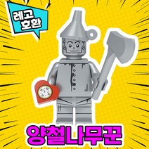 [큐브월드] 각종 캐릭터 블록 미니피규어 알바시리즈 VER.6 중국레고 레고호환블록, 27. 양철나무꾼(오즈의마법사)