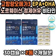약국오메가 직장인 EPA오메가3 정제어유 고농축비타민 올인원영양제 하루영양제 프리미엄오메가 오메가RTG 오메가추천 EPA DHA 오메가쓰리추천 오메가3작은알 하루영양제 영양제추천