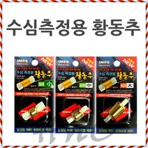 밑걸림 없는 수심측정 황동추 대 중 특수소재 봉돌 낚시봉돌 수심체크 뽕돌, 1개