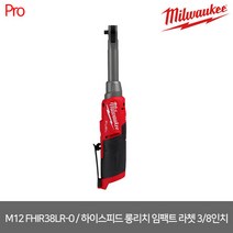 [밀워키] M12 FHIR38LR-0 / 12V FUEL 하이스피드 롱리치 임팩트 라쳇 3/8인치 베어툴
