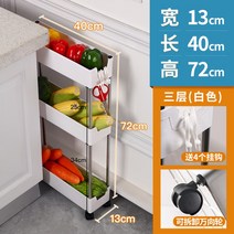 세탁실틈새수납장 3초선반 틈새선반 10cm 냉장고 욕실 거실 주방 좁은 슬릿 수납, 13cm[40cm]3층 72cm