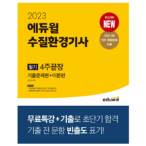 2급 전문 생활 스포츠지도사 필기 20일 합격(자격증 시험 교재 책 시대고시기획 2023 강명성 박두용)