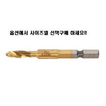 육각드릴탭 세트 낱개 야마기리 나사홀가공 태핑비트 나사산가공 m3 m4 m5 m6 m8 m10, 드릴탭 M4 (5개묶음)