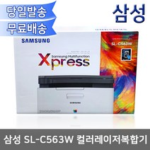 삼성 SL-C563W 컬러레이저복합기[정품토너포함]WiFi 컬러레이저 복합기