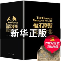 중국어소설 중국어원서 중국소설 전권 및 무삭제 7권 셜록 홈즈 탐정 전집 중국어 원작판 코난 도일 탐정 서스펜스 미스터리 소설 세계적으로 유명한 십대 초등학생 과외 도서 정품