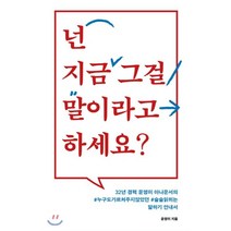 넌 지금 그걸 말이라고 하세요?, 어나더북(ANOTERBOOK), 윤영미