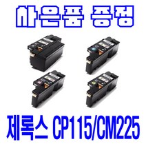 제록스 CT202264 DOCUPRINT CP115W CP116W CM225FW CM115W CP225W CM115F 비정품토너, 빨강 대용량(표준2배), 1개입