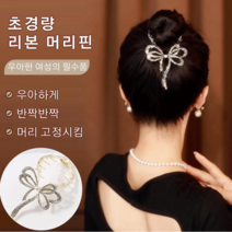 초경량 리본 머리핀 1+1