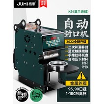 제이샵 카페 컵 실링기 포장기 음료 자동 반자동 커피 버블티 기계, 자동 그린/95구경(봉95/90/89/88)
