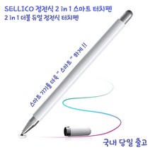 드닝 초미세 터치펜 스마트폰 태블릿 아이패드 갤럭시 탭 노트 (전 기종 호환 가능), 블랙