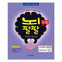 [기탄교육]뇌팔팔 요법 인지장애 예방용 계산편 C, 없음