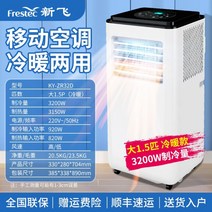 이동식 저소음 산업용 가정용 소형 에어컨 냉풍기 스탠드 휴대용 단일 냉각 및 난방 가 필요 휴대용 주방 홈 외부 기계 없이, 냉난방 1.5마력 냉난방 3000w, 냉난방용 대용량 1.5마력 [3200W 냉난방