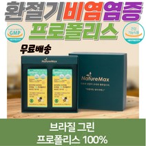 프리미엄프로폴리스 브라질 염증영양제 염증보조제 시니어케어프로폴리스 면역력영양제 면역증강제 노화방지영양제 목 목구멍 잇몸 염증 가려움 계절 염증에좋은식품