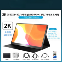 144HZ 포터블 휴대용 서브 모니터 13.3인치 15.6인치 17인치 게이밍 노트북 확장모니터, 17.3인치, 2K usb-c 2560x1440 전원 커버