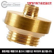 (주)에이툴즈 워터크린 수도직결식 구강세정기 휴대용(샤워기용)연결소켓, 이동형(샤워기용)연결소켓