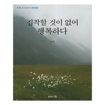 유니오니아시아 집착할 것이 없어 행복하다