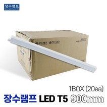 장수램프 LEDT5 조명 등기구 간접등 900mm 1BOX, 전구색