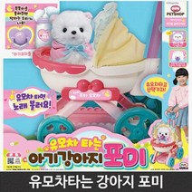 4세여아 산타선물 강쥐돌보기 유모차놀이 장남감 유아