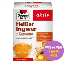 독일직구 도펠헤르츠 하이베 진저 커큐마 10개 Doppelherz Heiber Ingwer 사은품 증정