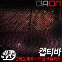 주식회사 아이빌 쉐보레 캡티바 신형퀼팅 4D 자동차 트렁크매트 + 2열등받이 풀세트, 7인승 분리형, 웜그레이