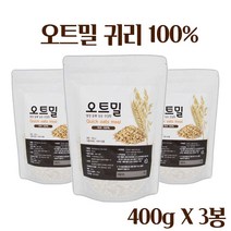 귀리 오트밀 시리얼 퀵오트밀 귀리 100% 빠른 오트밀 아침대용 귀리 오트밀 귀리죽 귀리 이유식 식사대용 압착귀리 포만감 귀리쿠키 간편 영양식 직장인 학생