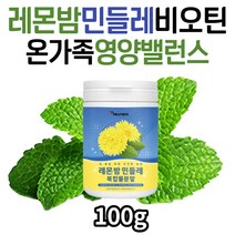 온가족 영양 밸런스 레몬밤 민들레 비오틴 아르기닌 복합 분말 단델리온 추출물 람노스 유산균 밀크씨슬 프락토올리고당 아연 중년 여성 남자 엄마 아빠 직장인 시니어 추천 건강 분말
