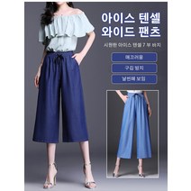 1/1+1 아이스 텐셀 와이드 팬츠 여자 조거팬츠 여자 7부팬츠 쿨바지 여성 캐주얼 팬츠 밴딩와이드 여성 캐주얼 슬랙스 여름 와이드팬츠