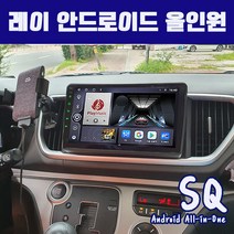 레이신형 안드로이드 올인원 SQ 9인치 애플카플레이 안드로이드오토 DSP3 블루투스 이더넷 미러링, 본체