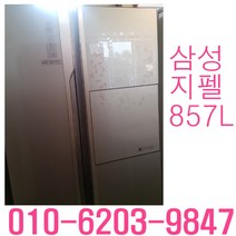 (중고냉장고)삼성 지펠 강화유리 857L 양문형냉장고