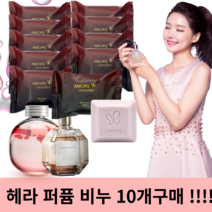 몸냄새 아모레 향수 비누 10개 8개 /바디퍼퓸 전신비누 때비누, 지일 바디퍼퓸 향 전신비누 수량 8개