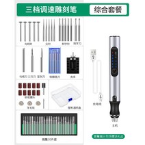 레이저각인기 소형 휴대용 마킹기 미니 로고 레터링 조각, 3단 스피드 조각펜(종합세트), 1개