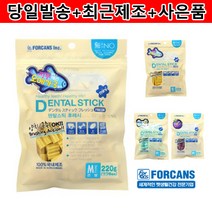 포켄스덴탈스틱 후레시 작은별 블루베리 220g, 블루베리 큰별 M