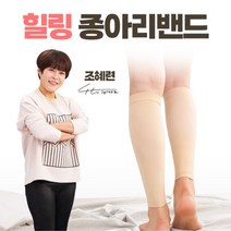 조혜련 힐링케어 종아리 밴드 피로감 완화 붓는다리 뭉친근육 신개념 솔루션, .종아리밴드 1세트
