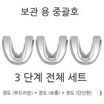 4D 투명 치아 교정 커버, 단계 1-3
