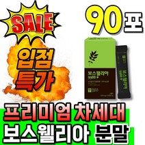 보스웰리스 고함량 추석선물 보스월리아가루 보스웰니아 분말가루 파우더 먹기쉬운 간편한 복합물 보스웰리아차 보스웰리아복합물 프리미엄 마시는 차세대 메가 프리미엄 보수웰리아 보스웨리아, 15포, 6개