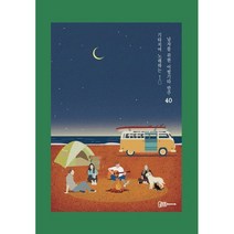 기타치며 노래하는 남자를 위한 어썸기타 반주 40, 김동주