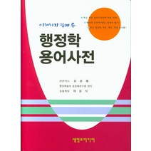 윤성사 쉽게 쓴 행정학-개정판 + 미니수첩 증정