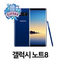갤럭시 노트8, 랜덤발송 S등급, 갤럭시노트8 64G