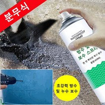 방수스프레이 우레탄스프레이 옥상방수 방수액 발수제 셀프 스프레이 방수 누출 수리 강력 접착 실란트 코