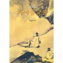 유니오니아시아 가야금교본 증보판 개정판