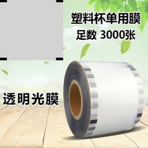플라스틱컵 밀봉 필름parafilm 3000 개 일회용 커피 버블티 우유 카페, B 투명 필름 3000매