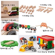 이케아 릴라보 기차놀이 장난감 기차 모음들 어린이집장난감, 릴라보 기차세트 3종
