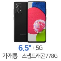 삼성전자 갤럭시 A52s 128GB SM-A528 자급제 공기계, 블랙
