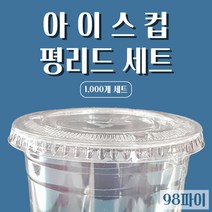 [바우에코팩] 투명테이크아웃컵 플라스틱컵 아이스커피컵 PET컵 일회용컵 평면뚜껑세트 평리드세트 PET컵세트, 선택3. 20oz 평리드 세트