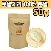 동결건조 말린 로얄 로열 제리 젤리 분말 파우더 가루 먹는 법 건강 분말 쉐이크 차 티 주스 말린 마른 뿌려 서 마시는 홈쇼핑 50 60 70 80 대 부모님 중년 엄마 아빠 남편 아내