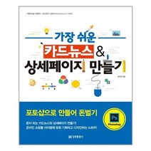 유니오니아시아 가장 쉬운 카드뉴스 상세페이지 만들기