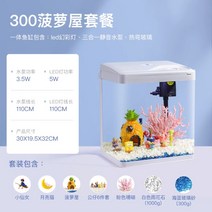 물고기 키우기 큐브 오토싱 새우 수족관 니모 열대어 부화통 구피 어항 금붕어, 300 산소증폭 필터 조명 파인애플하우스