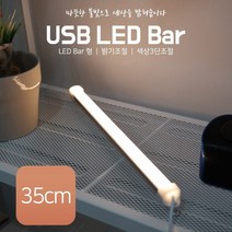 에이포트 벙커침대 화장대 책상 주방사용 자석 USB조명 LED바, 10단밝기조절