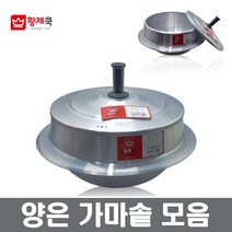 양은가마솥 판솥 조선솥 아궁이솥, 양은가마솥 50cm